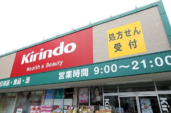 周辺環境:キリン堂マリンピア稲毛店(豊富な品揃えときめ細やかなサービスのドラッグストア。品質と価値をご提するためのプライベートブランドの商品開発にも力を注いでいます。)