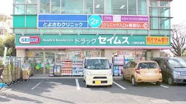 周辺環境:ドラッグセイムス二和向台店