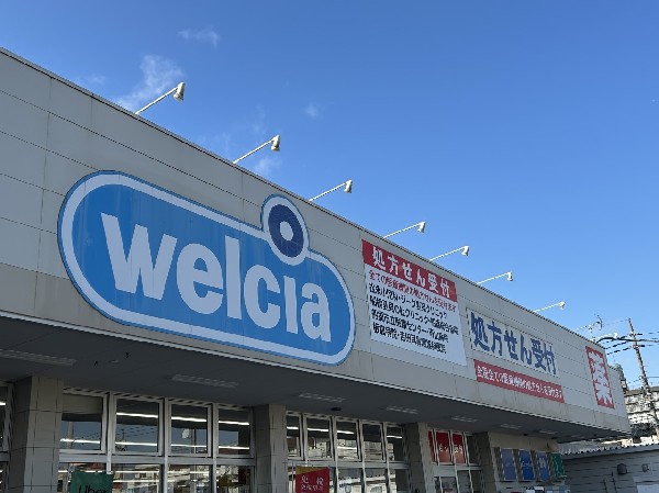 周辺環境:ウエルシア船橋咲が丘店