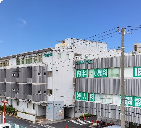 周辺環境:社会医療法人社団千葉県勤労者医療協会千葉健生病院