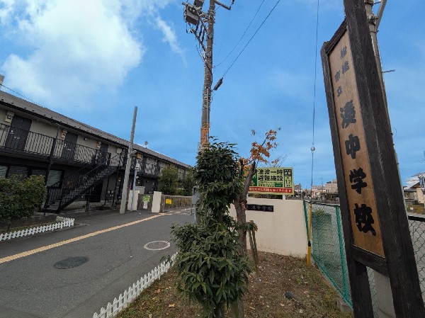 周辺環境:船橋市立湊中学校(知性と情操をバランスよく、ゆったりと育てていける学校)