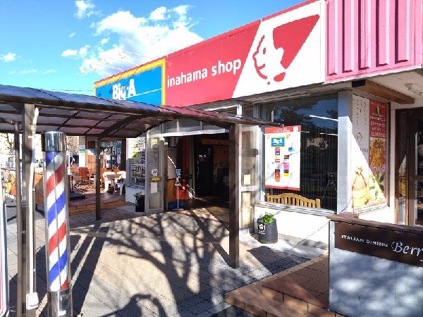 周辺環境:稲浜ショップ_毎日の暮らしを支える身近な商業施設