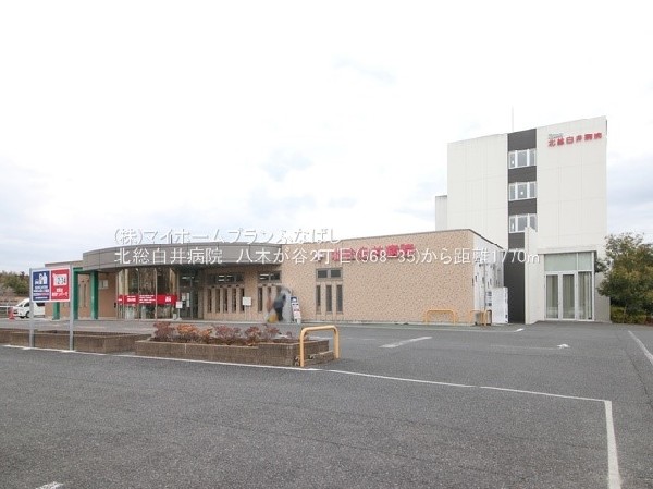 周辺環境:北総白井病院
