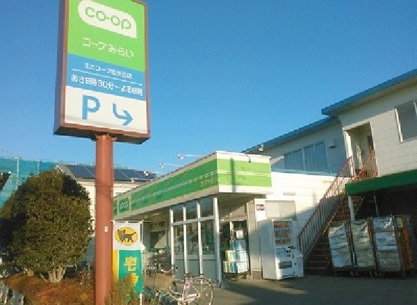 周辺環境:コープみらい　ミニコープ松が丘店
