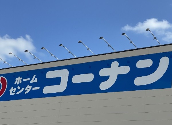 周辺環境:コーナン船橋花輪インター店　工具から日用品まで、欲しいものが何でもそろう。コーナンが近くにあると、「あれも直したい、これも揃えたい」がサクッと叶います。