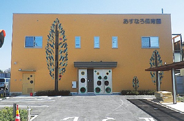 周辺環境:あすなろ保育園( 広い空の下で開放感を味わい、伸びやかな心を大切にする園)