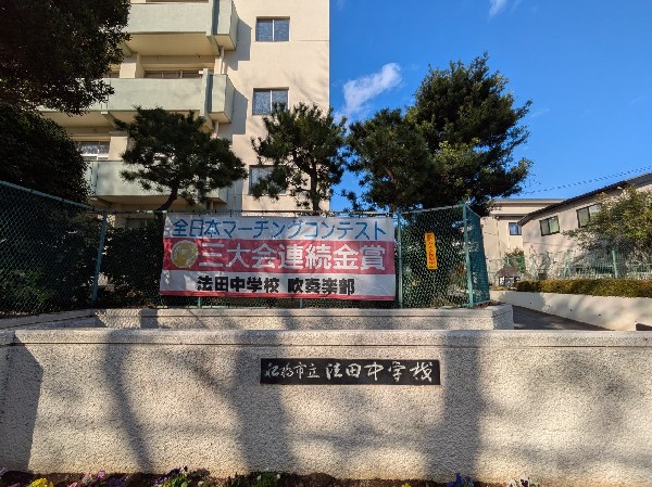 周辺環境:船橋市立法田中学校　(粘り強く取り組むことで、達成感という宝物を得る学校)