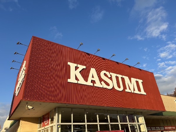 周辺環境:カスミフードスクエア稲毛海岸店