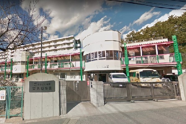 周辺環境:栄光幼稚園　(広い園庭と自然豊かな環境の中で、遊びを通じて健やかな体と豊かな感性を育む幼稚園。)