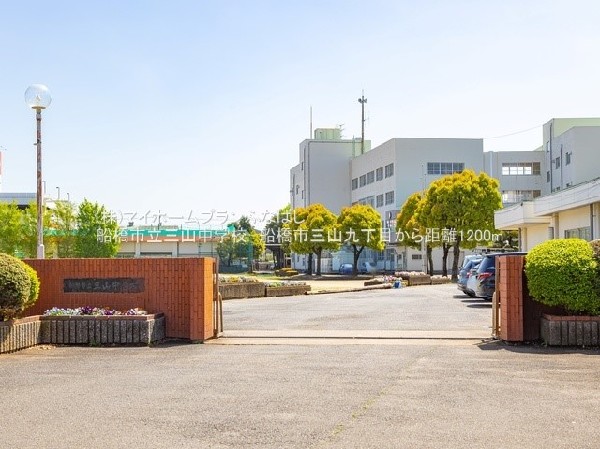 周辺環境:船橋市立三山中学校