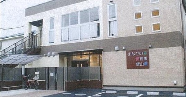 周辺環境:まなびの森保育園飯山満(飯山満 保護者の方と歩調を合わせ、共に子どもの成長を喜ぶ園)