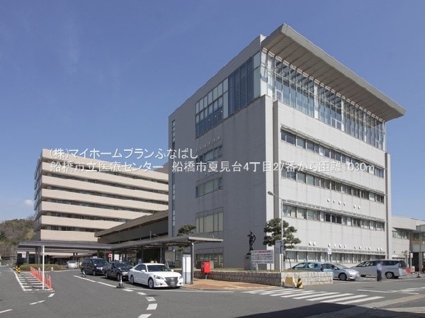 周辺環境:船橋市立医療センター