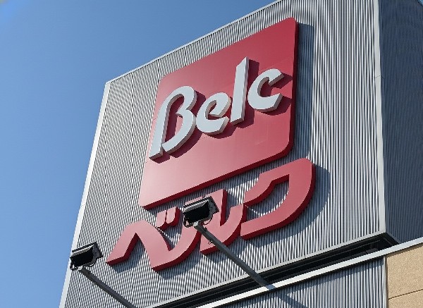 周辺環境:ベルク船橋藤原店　(まとめ買いも、日々の食材も豊富にそろうスーパー。)