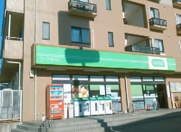 周辺環境:ミニコープ芝山店(地域の暮らしに寄り添い、安心・安全な食材をコンパクトな店内で手軽に買い揃えられるという、毎日の生活に欠かせない温かな場所。)