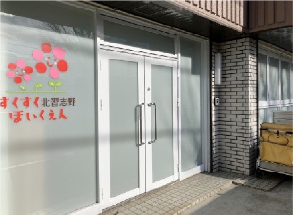 周辺環境:すくすく北習志野ほいくえん (温もりのある落ち着いた環境で、安心感を持って過ごせる園)