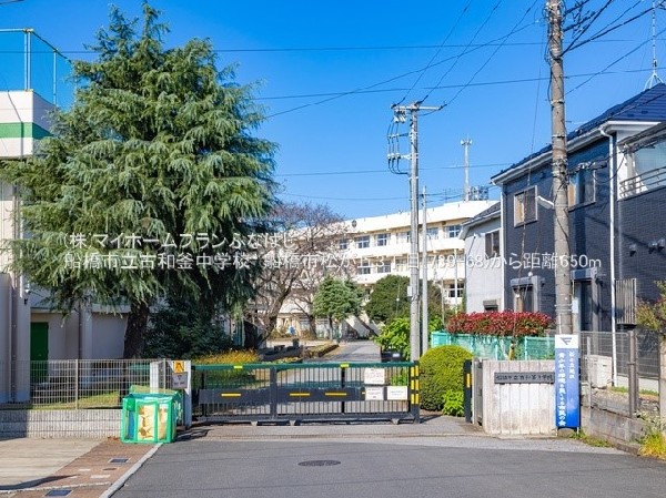 周辺環境:船橋市立古和釜中学校