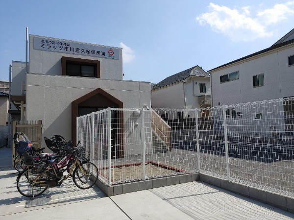 周辺環境:市川市ミラッツ市川宮久保保育園(広い空の下で開放感を味わい、伸びやかな心を大切にする園)