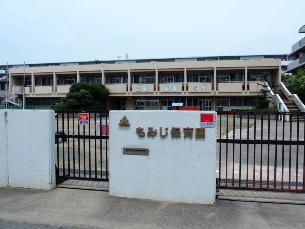 周辺環境:美浜区もみじ保育園(ほっとできる空間を作り、温かい情緒を大切に育む園)