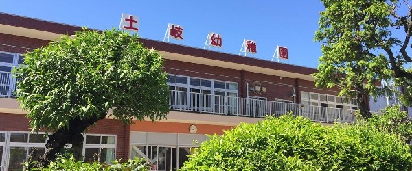 周辺環境:認定こども園 土岐幼稚園　(保護者の皆様と手を取り合い、温かい愛情で子を育む園)