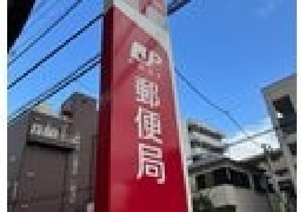 周辺環境:習志野秋津郵便局