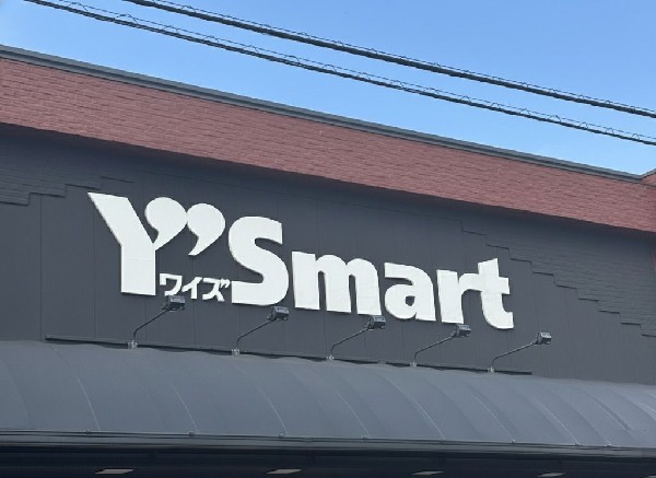 周辺環境:ワイズマート南行徳店　(新鮮な食材も日用品も手軽に揃う。ワイズマートが近くにあると、毎日の買い物がぐっと便利で安心です。)