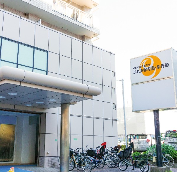 周辺環境:市川市ぶれあ保育園・南行徳(_信頼を基盤とした保育により、お子様の健やかな育ちを促す園)