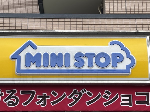 周辺環境:ミニストップ 海神３丁目店(コンビニの定番商品からソフトクリームまで、欲しいものが何でも揃う。ミニストップが近くにあると、「ちょっと小腹が…」も笑顔ですぐに解決です。)