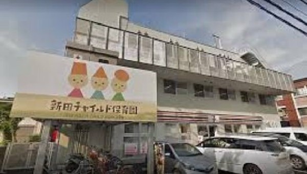 周辺環境:市川市新田チャイルド保育園_(清潔で安全な環境を保ち、子どもの健康を第一に考える園)