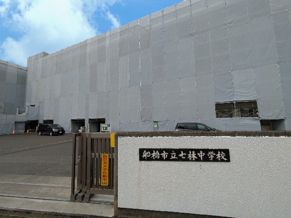 周辺環境:船橋市立七林中学校(好奇心を大切に、学ぶことを一生の楽しみに変える学校)