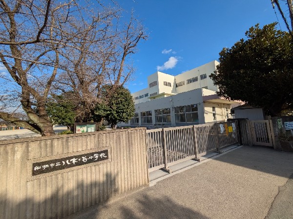 周辺環境:船橋市立八木が谷小学校(夢あふれる学校 ～地域と共に歩む学校を通して～を目標に掲げた学校)