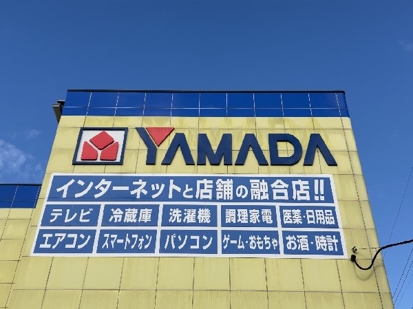 周辺環境:160ヤマダデンキ YAMADA web.com 船橋本店