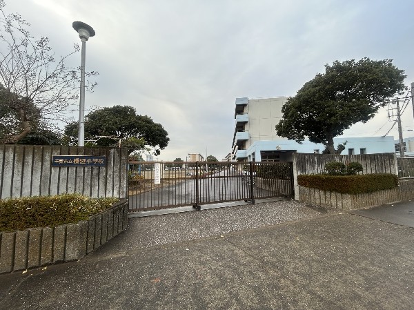 周辺環境:千葉市立磯辺小学校　(自分の良さを無理に飾らず、ありのままで輝ける学校)