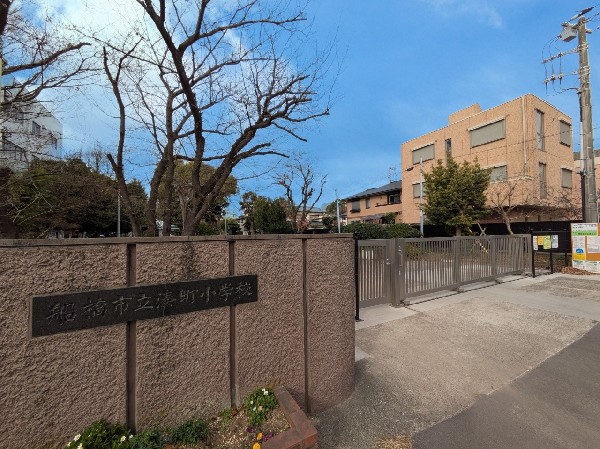 周辺環境:船橋市立湊町小学校(常に清潔な環境を保ち、心地よく学習に専念できる学校)