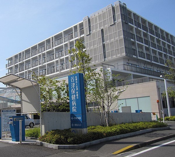 周辺環境:医療法人社団保健会谷津保健病院