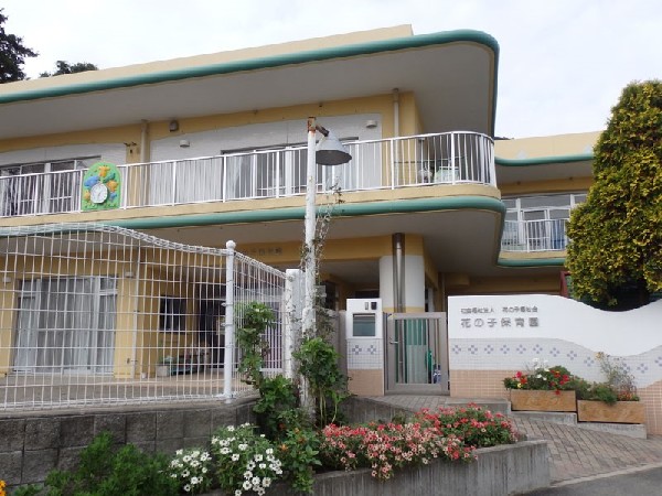 周辺環境:市川市花の子保育園(言葉のやり取りを大切に、円滑なコミュニケーションを促す園)