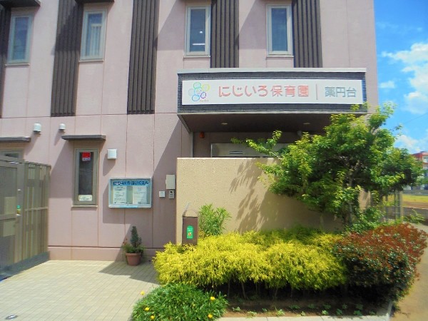 周辺環境:にじいろ保育園　(薬園台 一人ひとりの成長段階に合わせ、無理なく個性を伸ばす園)