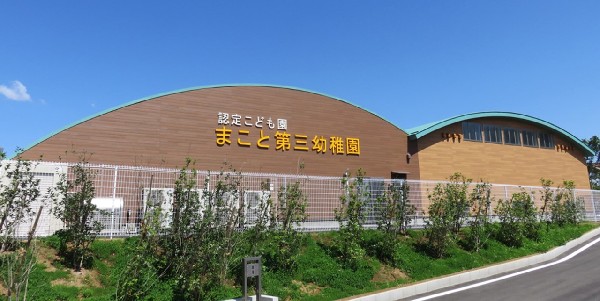 周辺環境:花見川区認定こども園( まこと第三幼稚園　一人ひとりの心に寄り添い、健やかな発達を細やかに支える園)