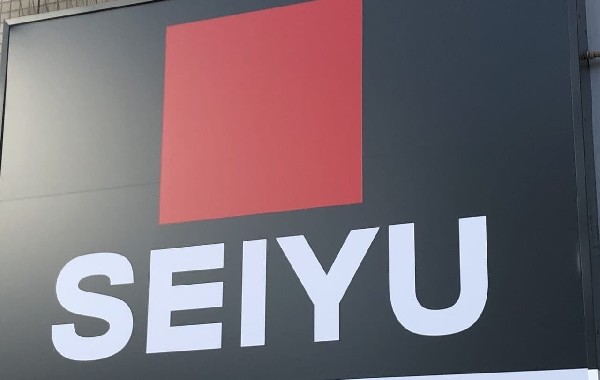 周辺環境:西友新検見川店_(生鮮食品から日用品まで低価格で提供し、24時間営業店舗も多く便利。)