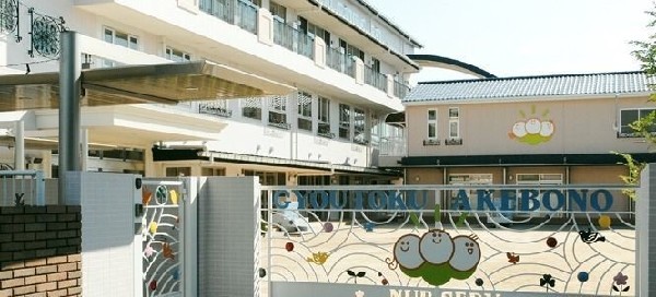 周辺環境:市川市行徳あけぼの保育園(日常の何気ない会話を大切に、語彙と表現力を育てる園)