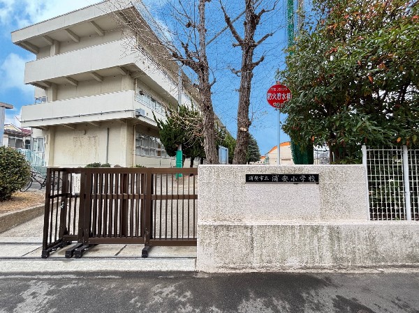 周辺環境:浦安市立浦安小学校　(穏やかな時間の中で、学ぶ楽しさをゆっくりと見つけていく学校)
