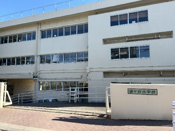 周辺環境:鎌ヶ谷小学校　(清潔で明るい校舎で、毎日を気持ちよくスタートできる学校)