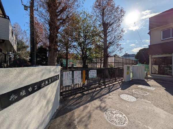 周辺環境:船橋市立法典東小学校　(仲間と同じ目標を目指し、力を合わせる尊さを学ぶ学校)