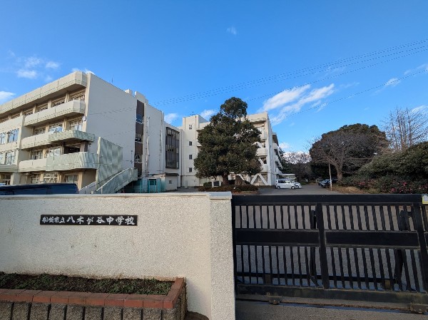 周辺環境:船橋市八木が谷中学校(素直に反省し、次に活かせる誠実さをみんなで育む学校)