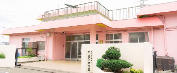 周辺環境:やまびこ保育園(心地よい空間作りを徹底し、安心感のある毎日を提供する園)