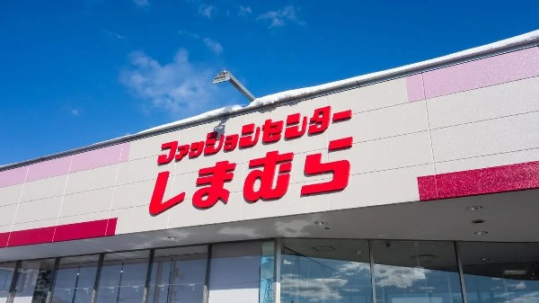 周辺環境:しまむら飯山満店