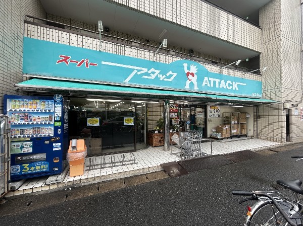 周辺環境:スーパーアタック　浦安堀江店　(生鮮食品や日用品を低価格で提供する、浦安堀江の地域密着型スーパー。)