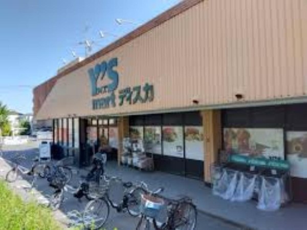 周辺環境:ワイズディスカ飯山満店(新鮮な食材から日用品までが驚きの安さで揃い、地域の家計を力強く支えながら、毎日の買い物を賢く楽しく変えてくれる頼もしいディスカウントスーパー。)